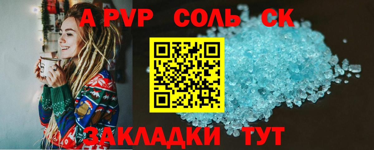Щёлково  A PVP  Вход с VPN  Альфа ПВП крисы CK  APVP VHQ 