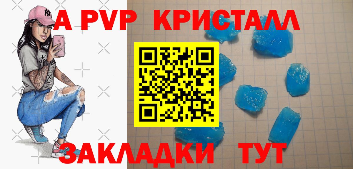 A PVP Crystall Щёлково
